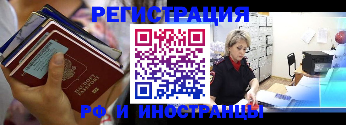 временная регистрация в квартире в Почепе