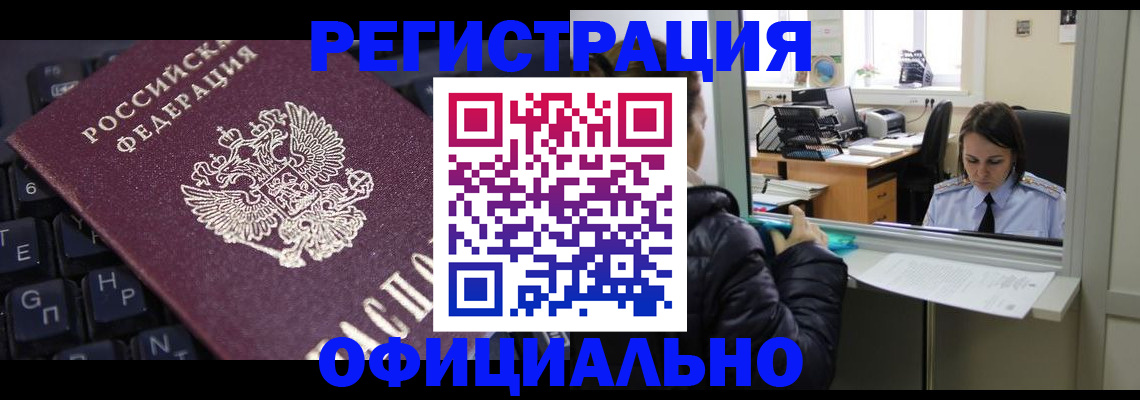 временная регистрация в квартире в Почепе