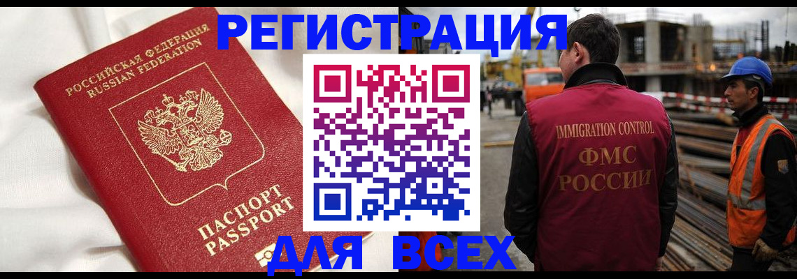 временная регистрация для школы в Почепе