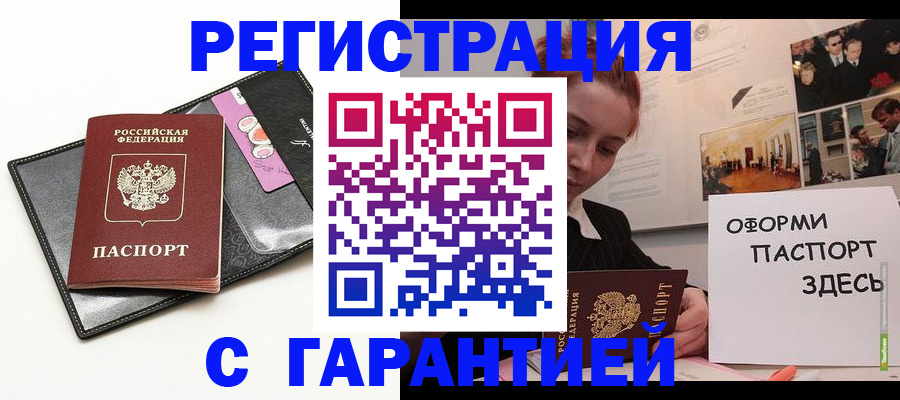 временная регистрация купить в Почепе