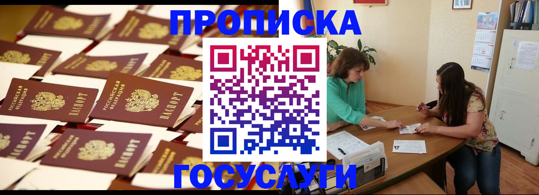 временная регистрация в квартире в Почепе