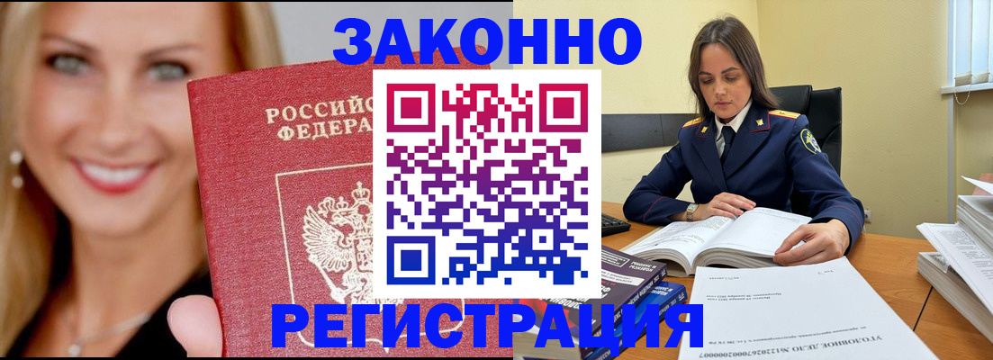 прописка в Почепе